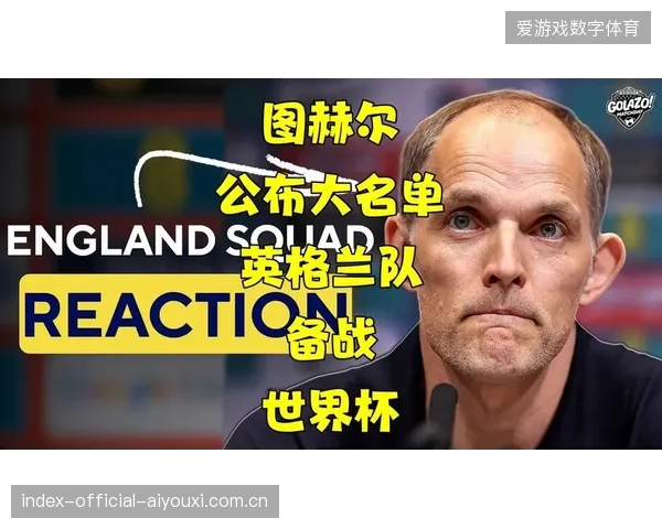 英格兰队以队史最低平均年龄出征，图赫尔彻底终结索斯盖特时代功勋班底